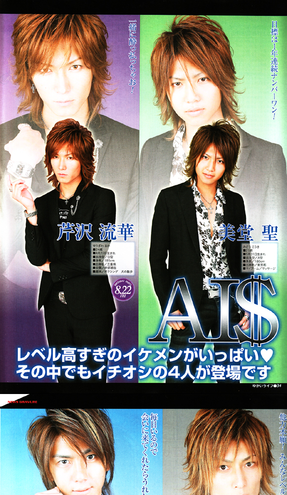 歌舞伎町のホストクラブ、エアーグループのAI$・AAAのホスト、聡・流華・聖・ルナが雑誌に掲載されました。