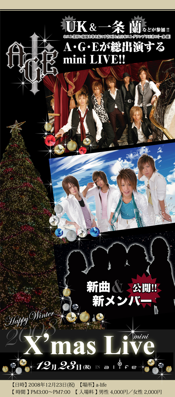 歌舞伎町のホストクラブ、AIR-GROUPから誕生したA・G・Eが12月23日クリスマスライブを六本木/西麻布a-lifeで行います。