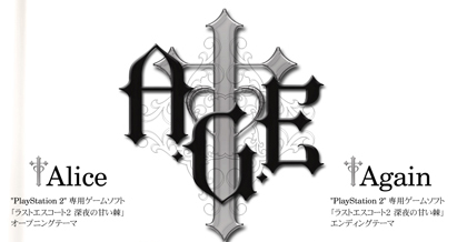 歌舞伎町のホストクラブエアーグループからデビューしたA・G・Eの「Alice/Again」ゴージャス版を20名にプレゼントいたします。