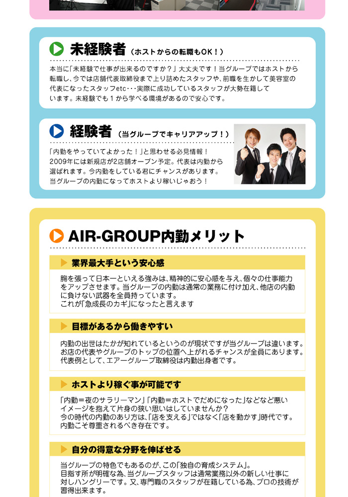 歌舞伎町のホストクラブ「AIR-GROUP」が2009年４大プロジェクトを始動！そのひとつが「内勤革命」です。