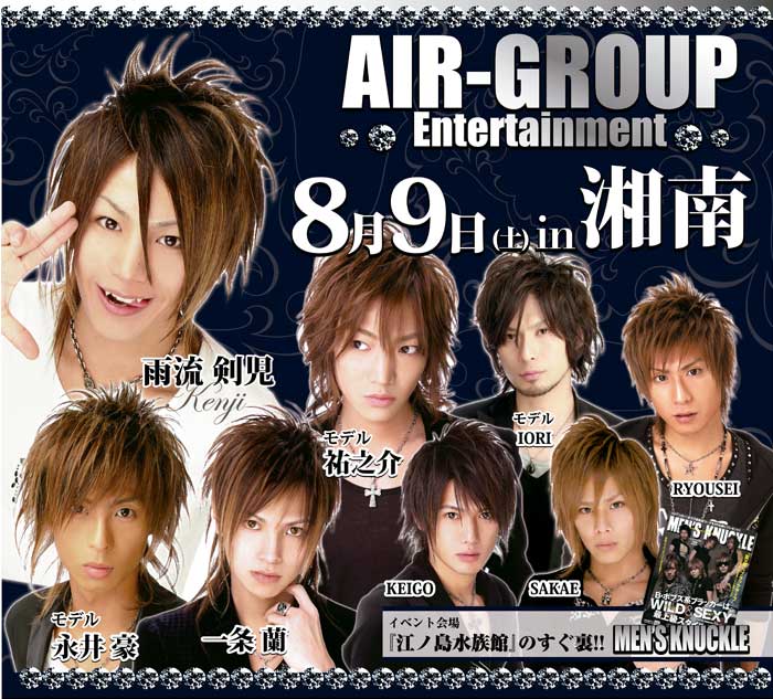 歌舞伎町のホストクラブ、エアーグループの芸能事務所AIR-GROUPEntertainmentのメンバーが湘南江ノ島の海の家に登場します！