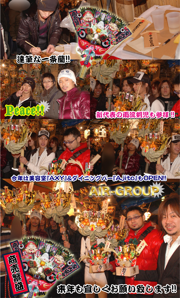 歌舞伎町のホストクラブ、エアーグループが酉の市参拝にいきました。