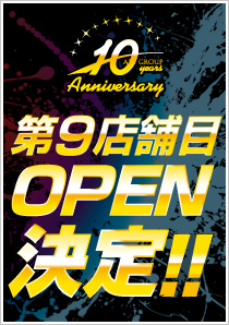 エアーグループ　10周年