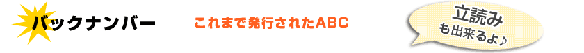 新宿歌舞伎町　AIR GROUPのＡＢＣバックナンバー