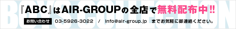 新宿歌舞伎町　AIR GROUPのＡＢＣお問合わせ