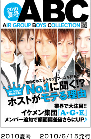 新宿歌舞伎町　AIR GROUPのＡＢＣバックナンバー