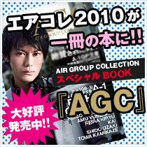 『AGC』2月22日(火)発売決定!!先行予約スタート!!