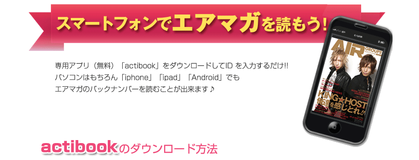 新宿歌舞伎町　AIR GROUPのエアマガ アプリダウンロード