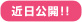 詳細を見る