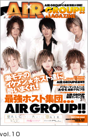 AIR GROUPのエアーマガジンvol.10