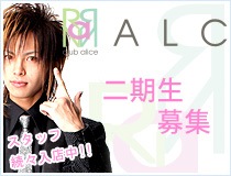 ALC 2期生大募集!!