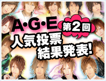 『A･G･E』も総選挙？
