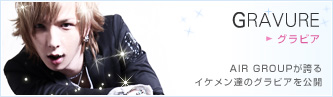 新宿歌舞伎町ホストクラブ ＡＩＲ　ＧＲＯＵＰ　ＢＬＯＧ