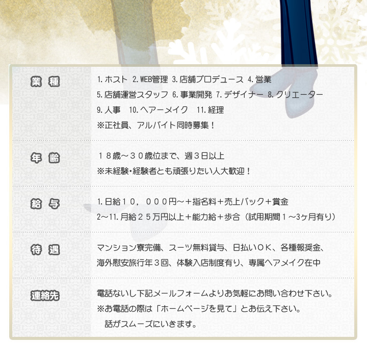 リニューアルしたてのCLUB ALL、イケメン揃いのClub AAA、本店の風格Club AIR、待望の1部営業Club AI$才能を活かす環境は御用意致します。お店を成長させるのはあなた達です。
  独立や芸能活動などのバックアップも致します。
  可能性は無限大、AIR GROUP全店スタッフ大募集です！！ 