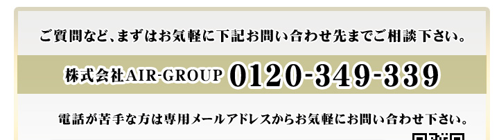 AIR GROUP 各店～　スタッフ大募集　～