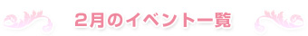 イベント一覧