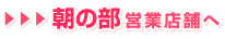 2部営業店舗へ