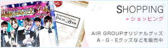 新宿歌舞伎町ホストクラブ ＡＩＲ　ＧＲＯＵＰ　店舗のご案内