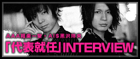 相楽一聖＆黒沢玲央『代表就任』INTERVIEW