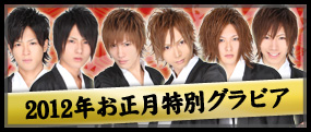 2012お正月グラビア