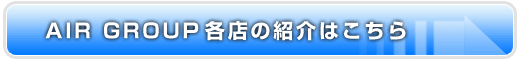 店舖一覧へはコチラ