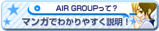 マンガでわかりやすく解説