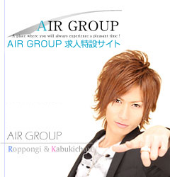 歌舞伎町のﾎｽﾄｸﾗﾌﾞ､AIR-GROUP