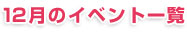イベント一覧