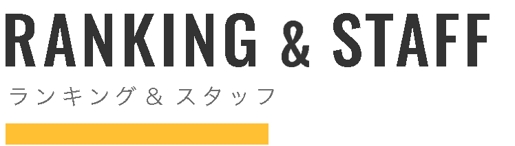 -ランキングタイトル