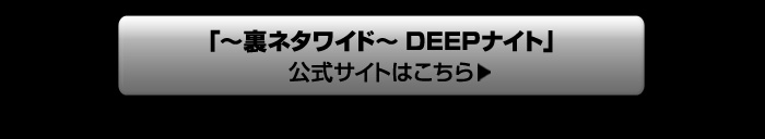 Air Group トピックス Tv出演情報 テレビ東京人気バラエティー 裏ネタワイドdeepナイト にall White 春人が出演決定