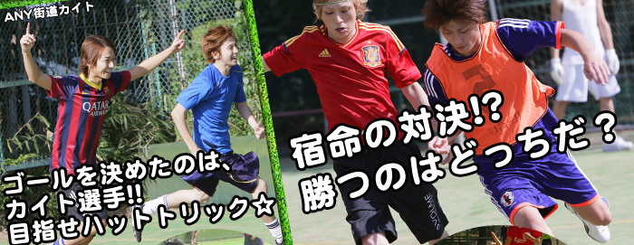 宿命の対決!?勝つのはどっちだ？