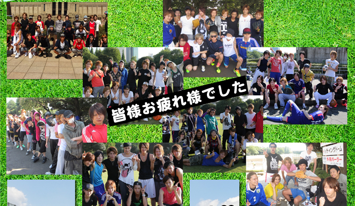 皆様お疲れ様でした