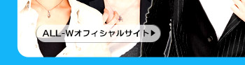 ALL WHITEオフィシャルサイトはこちら