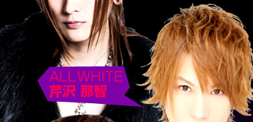 ALL WHITE 芹沢 那智 プロフィールはこちら