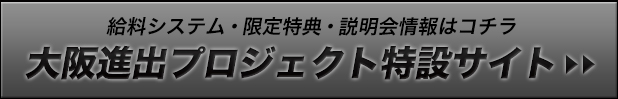 2015年 AIR GROUP大阪進出決定