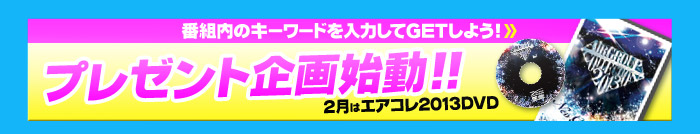 『エアグルチャンネル』はこちら