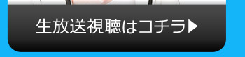 AIRのニコニコ生放送視聴はコチラ