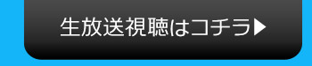 ANYのニコニコ生放送視聴はコチラ