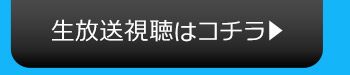 AIRのニコニコ生放送視聴はコチラ