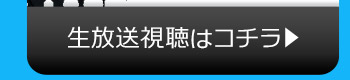 ANYのニコニコ生放送視聴はコチラ