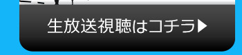 ANYのニコニコ生放送視聴はコチラ