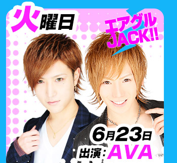 6/23(火)25:30～「エアグルJACK!!」出演：AVA