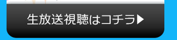 AIRのニコニコ生放送視聴はコチラ