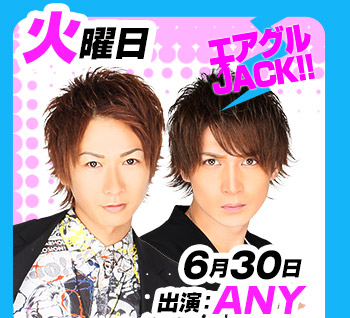 6/30(火)25:30～「エアグルJACK!!」出演:ANY