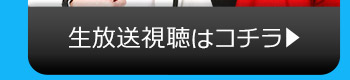 AIRのニコニコ生放送視聴はコチラ