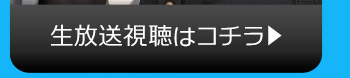 AVAのニコニコ生放送視聴はコチラ