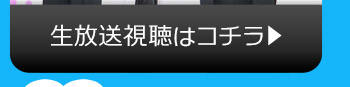 ANYのニコニコ生放送視聴はコチラ