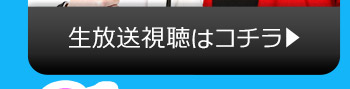 AIRのニコニコ生放送視聴はコチラ