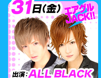 7/28(火)25:30～「エアグルJACK!!」出演:ALL BLACK