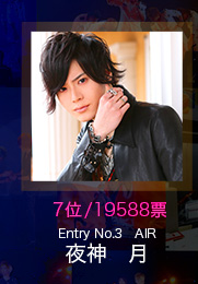 No.7 19588票 Entry No.3 AIR 夜神 月